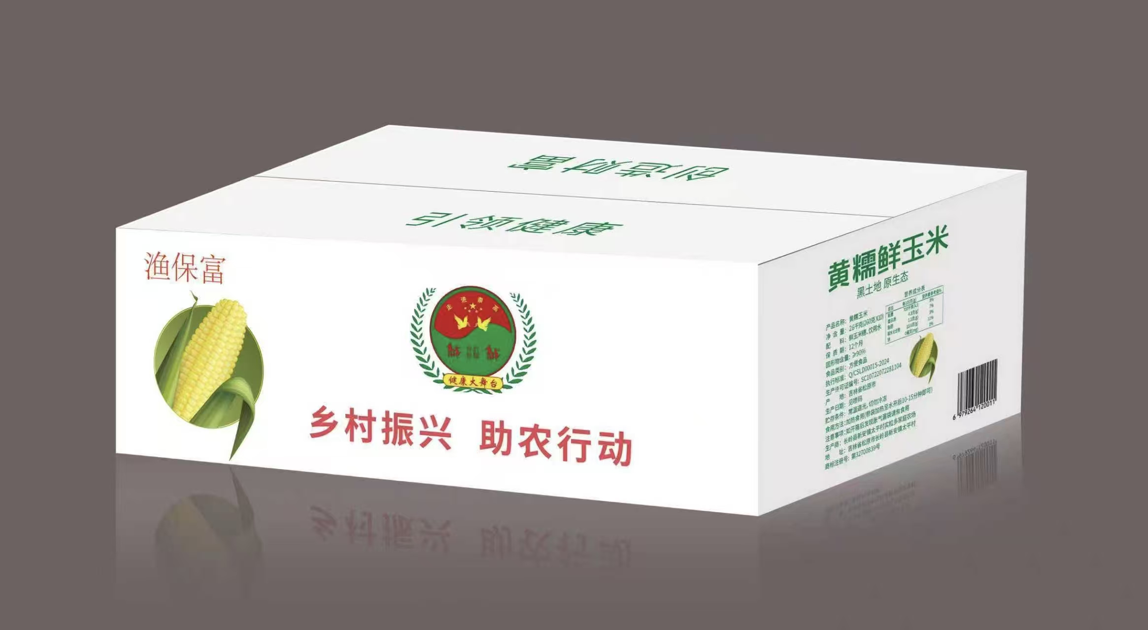 助农玉米轮播图1